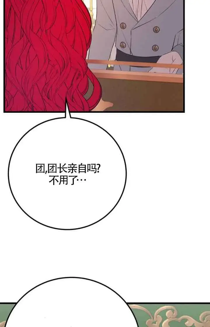 《出售主人公的cp股》第95话图22