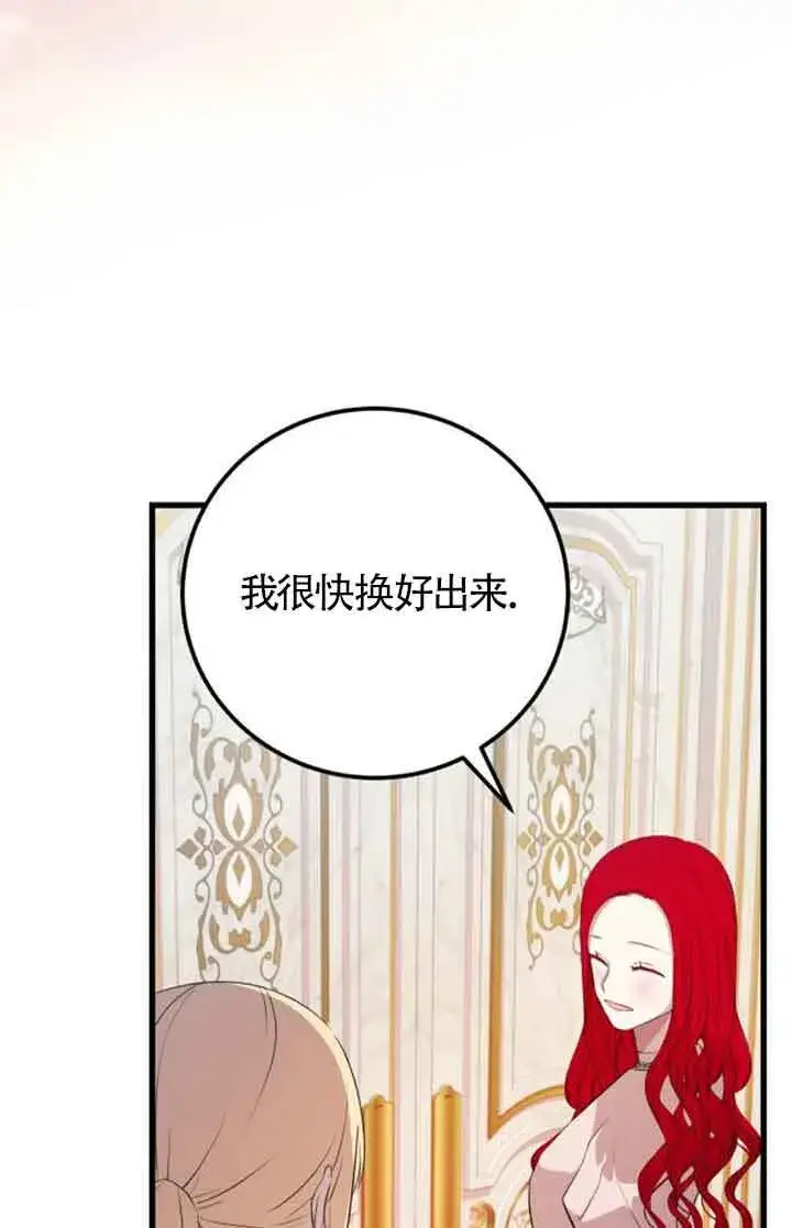 《出售主人公的cp股》第95话图25