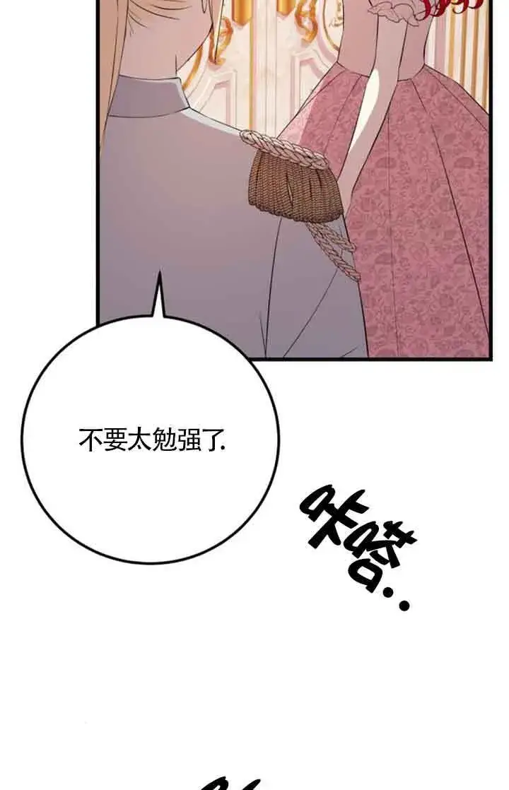 《出售主人公的cp股》第95话图26