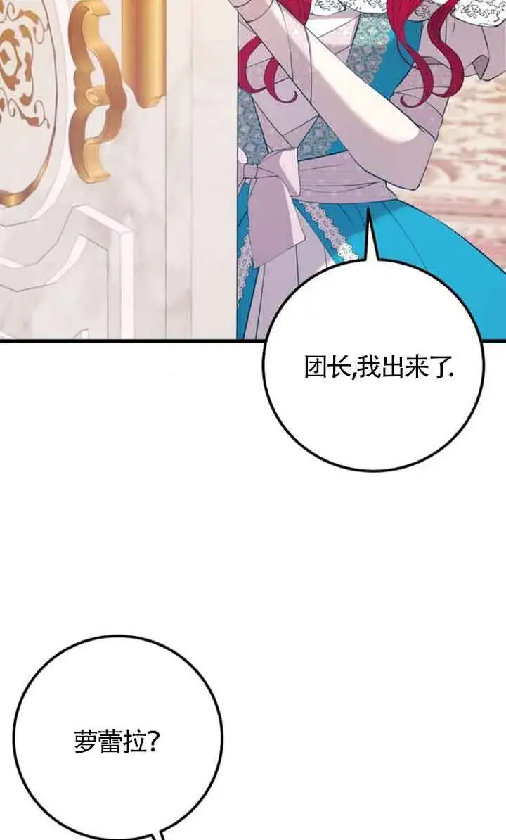《出售主人公的cp股》第95话图29