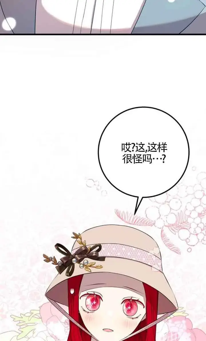 《出售主人公的cp股》第95话图31