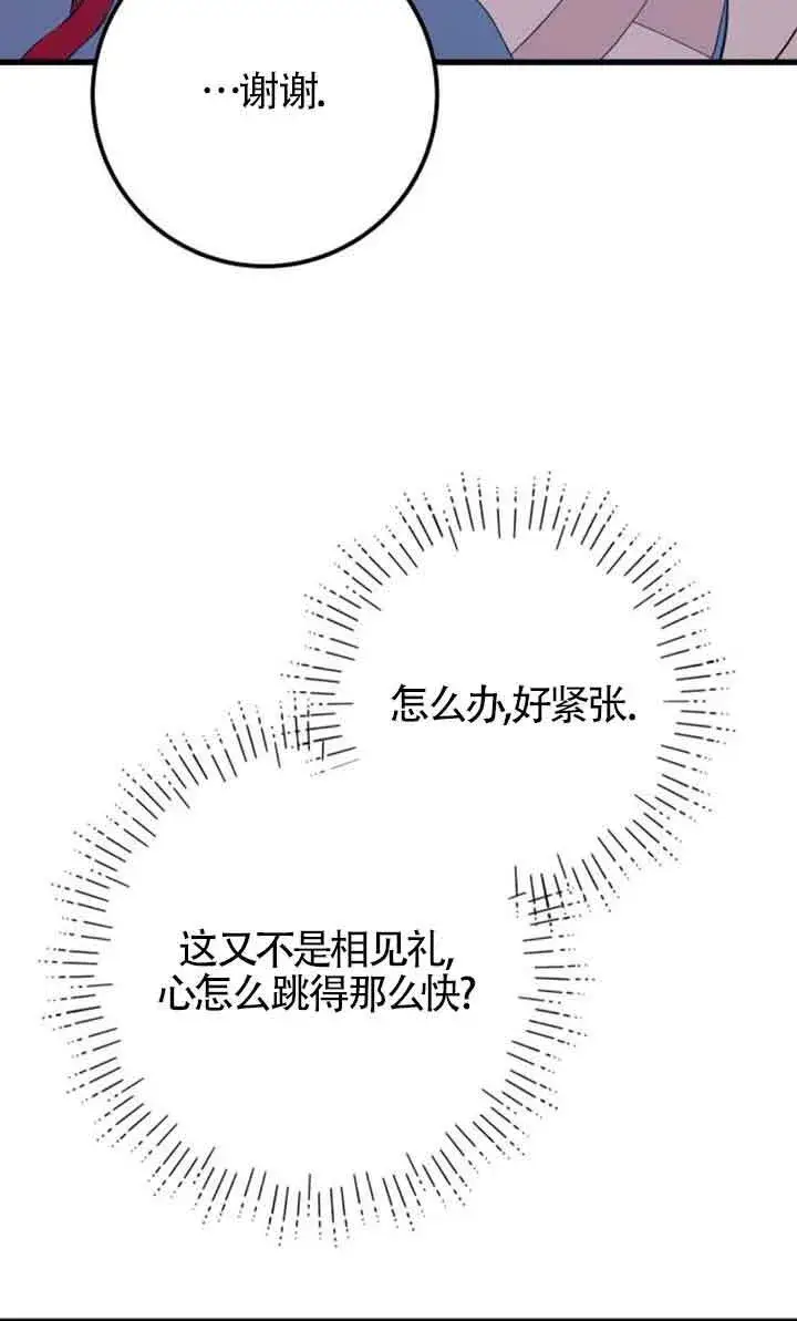 《出售主人公的cp股》第95话图37