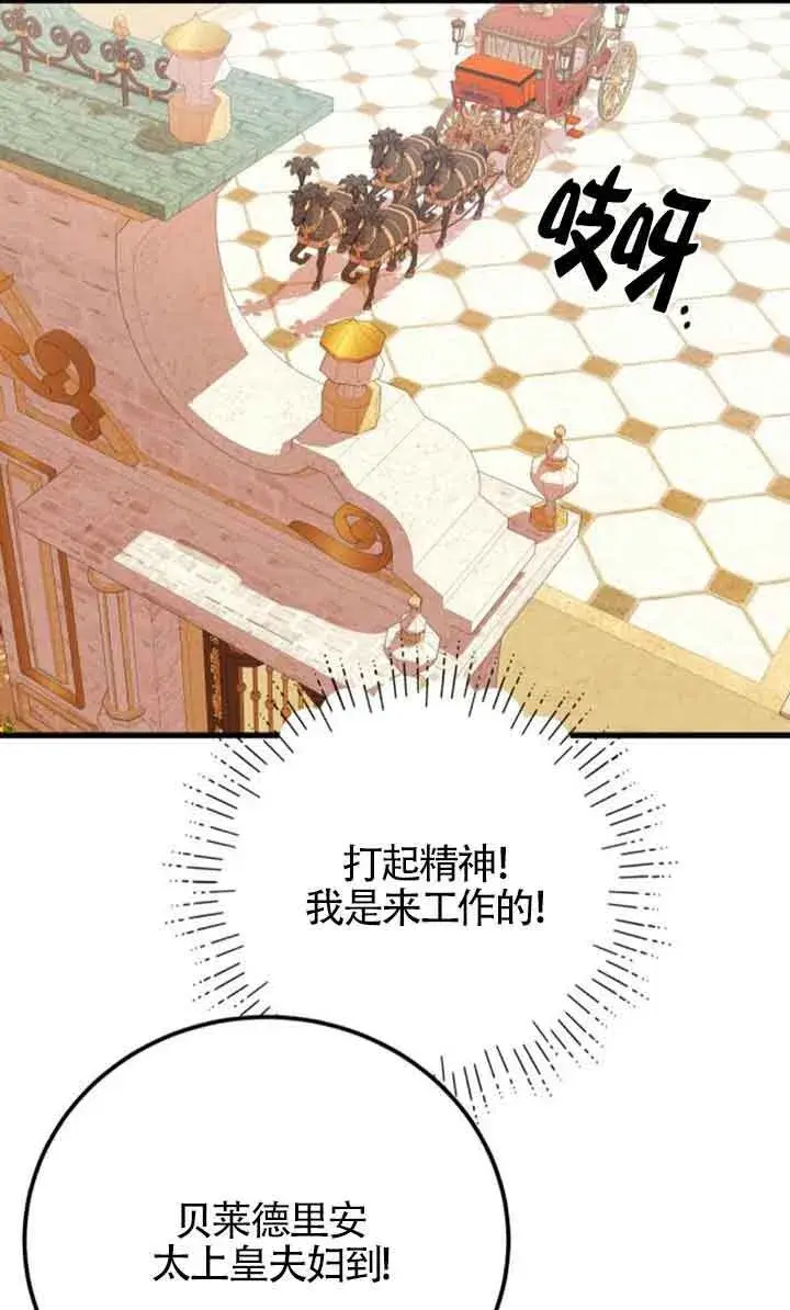 《出售主人公的cp股》第95话图38