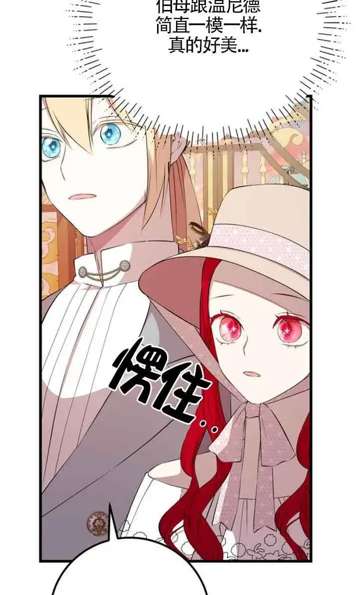 《出售主人公的cp股》第95话图43