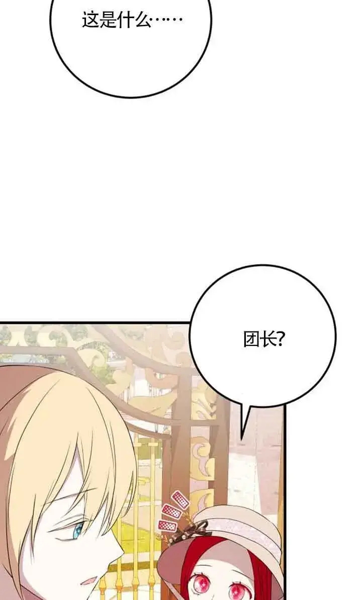 《出售主人公的cp股》第95话图44