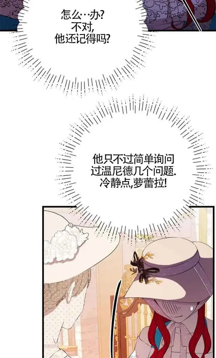 《出售主人公的cp股》第95话图47