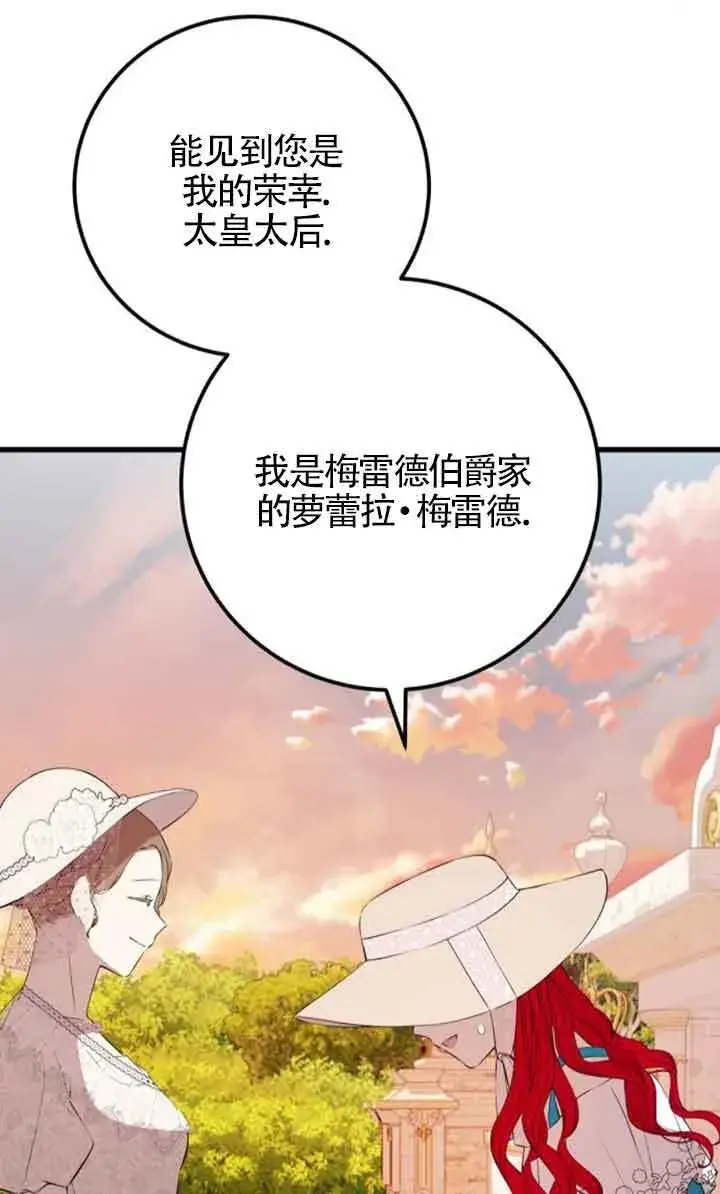 《出售主人公的cp股》第95话图49