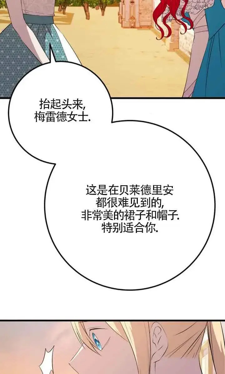 《出售主人公的cp股》第95话图50