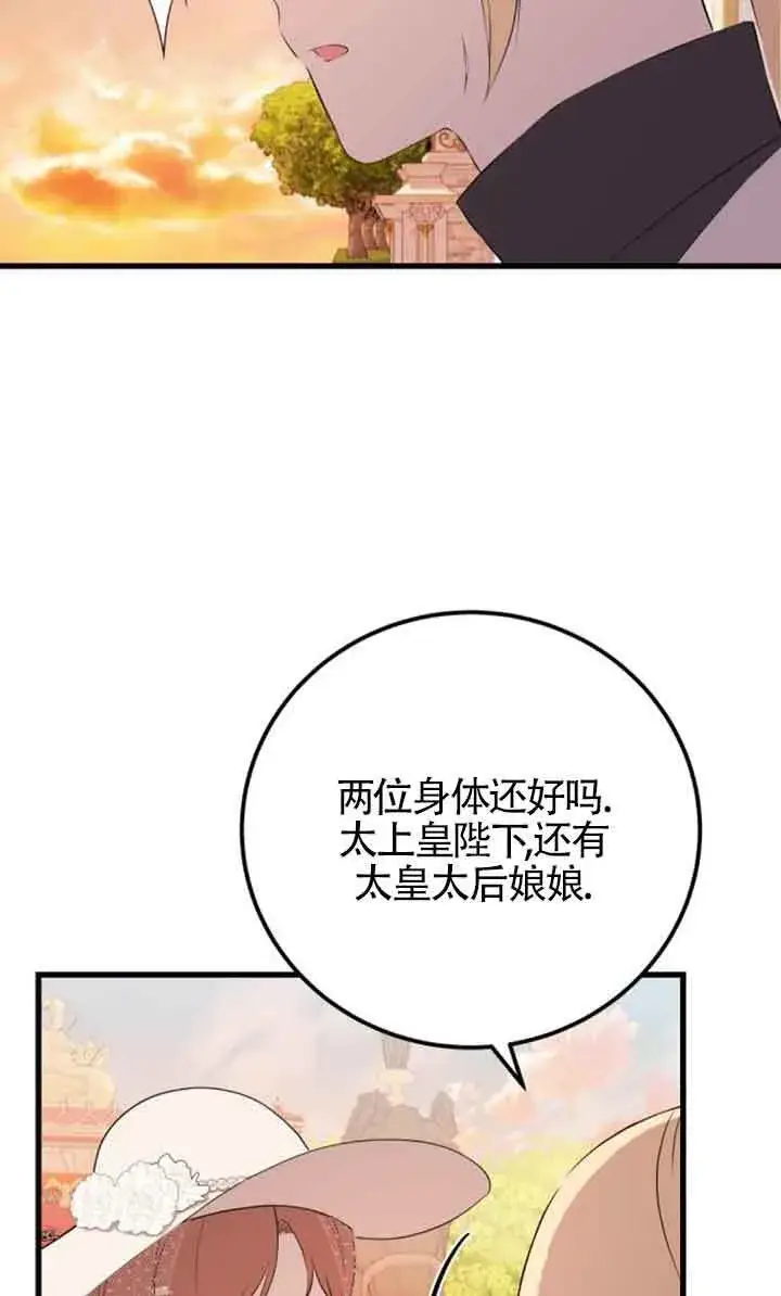 《出售主人公的cp股》第95话图51