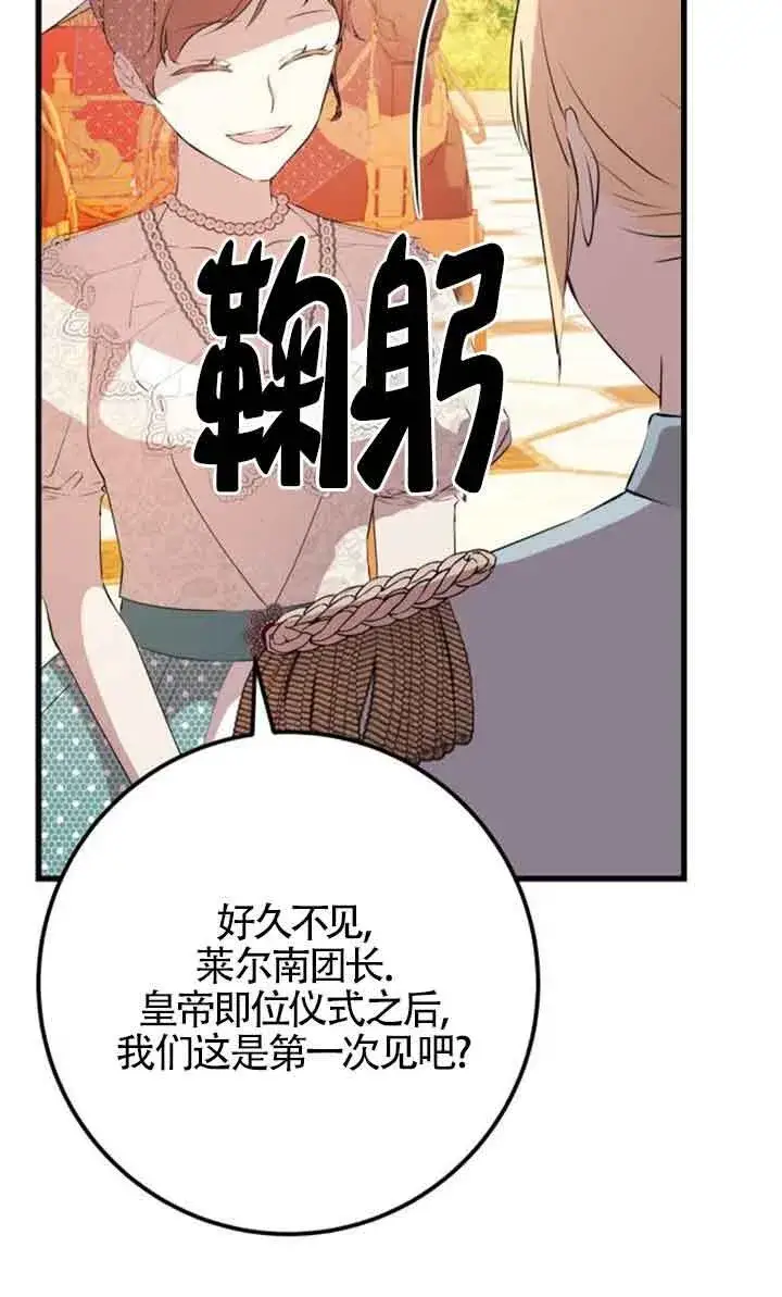《出售主人公的cp股》第95话图52