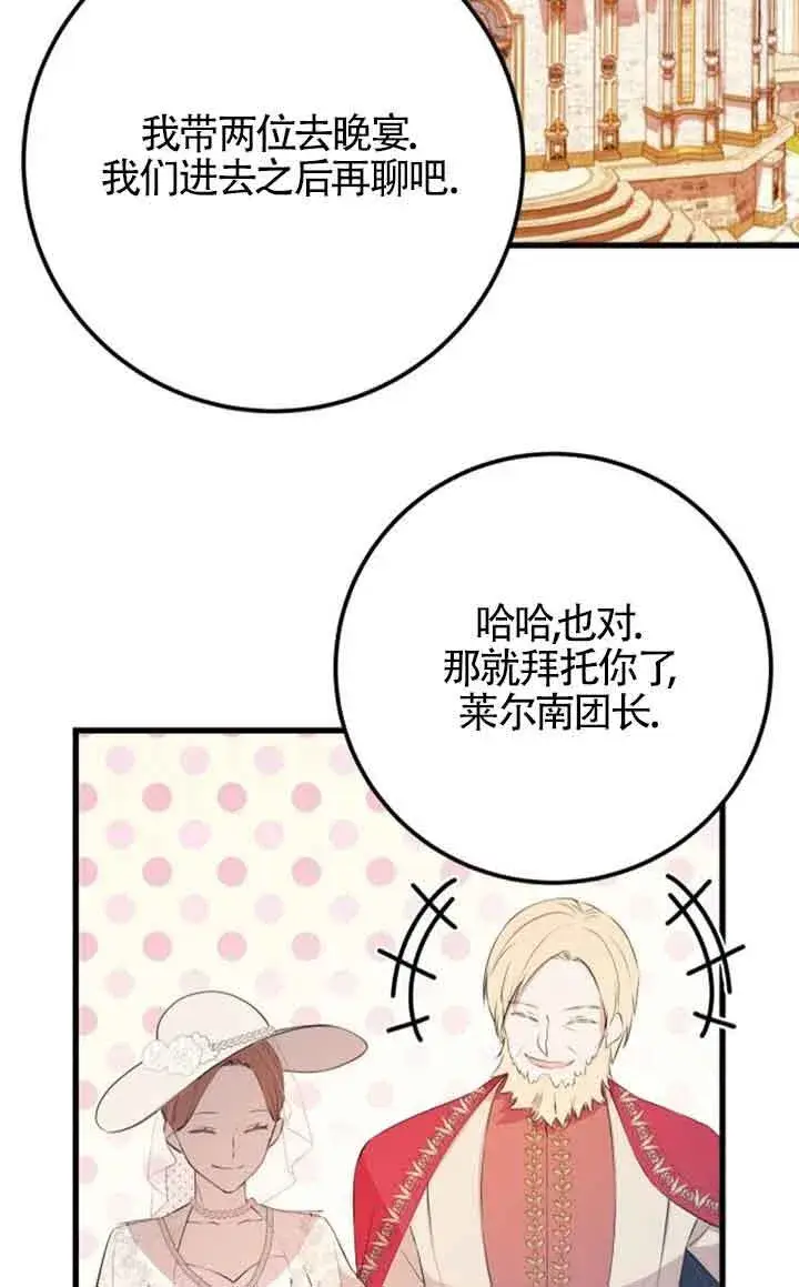 《出售主人公的cp股》第95话图54