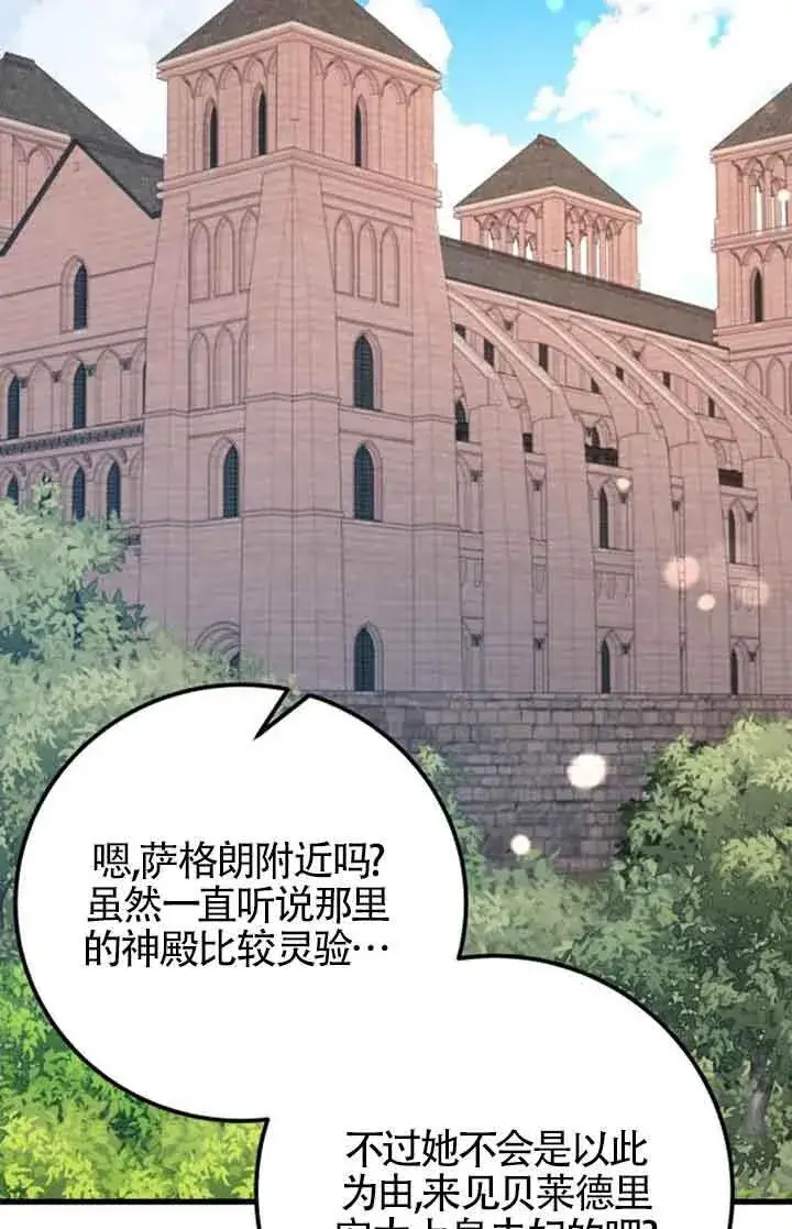 《出售主人公的cp股》第95话图6