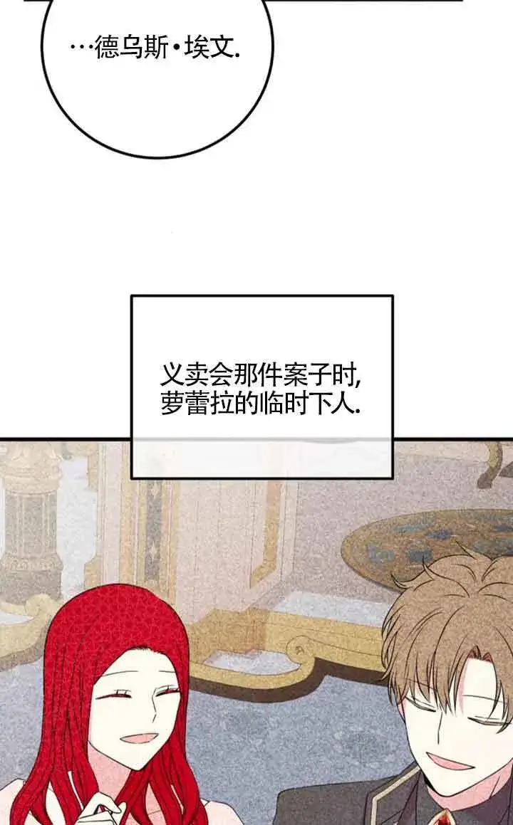 《出售主人公的cp股》第95话图62