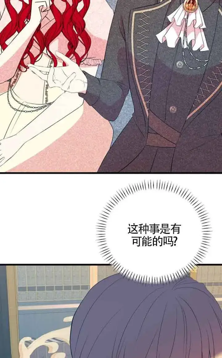 《出售主人公的cp股》第95话图63