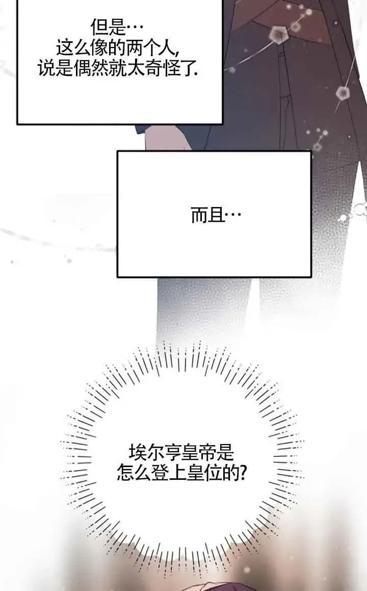 《出售主人公的cp股》第95话图66
