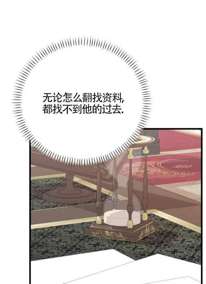 《出售主人公的cp股》第95话图68