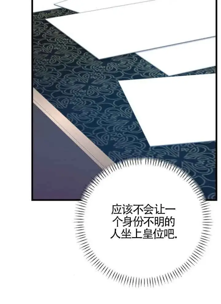 《出售主人公的cp股》第95话图69
