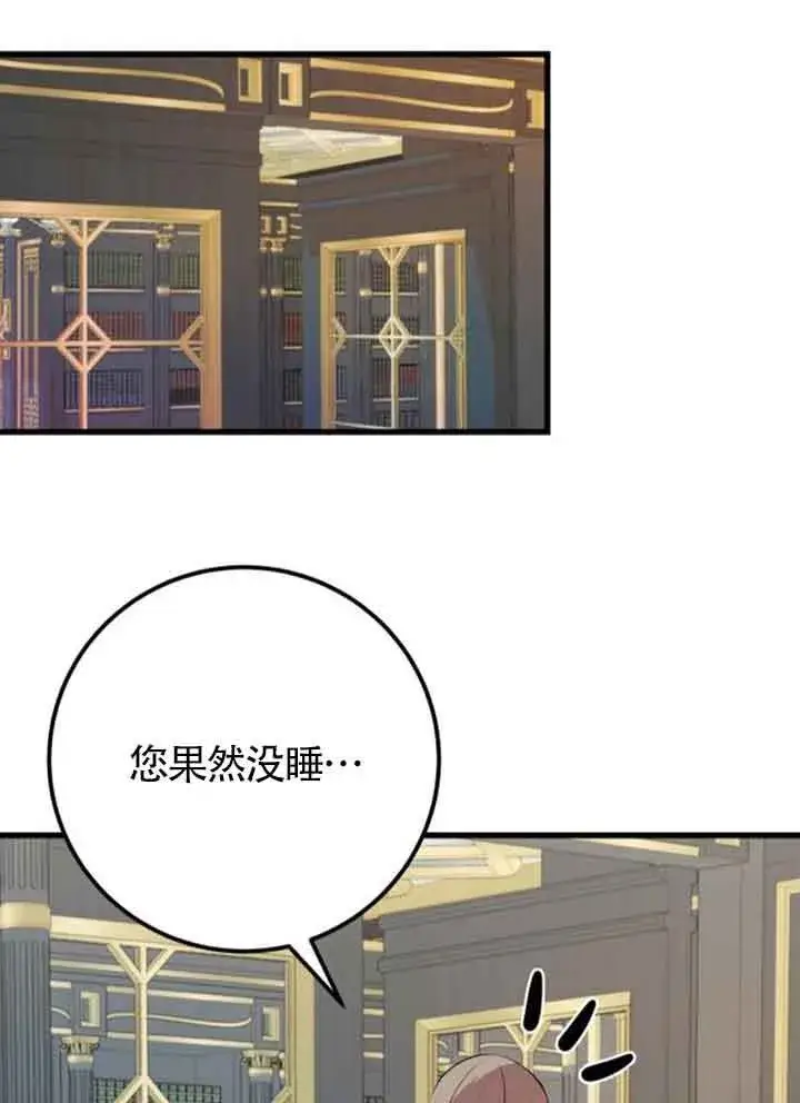《出售主人公的cp股》第95话图70