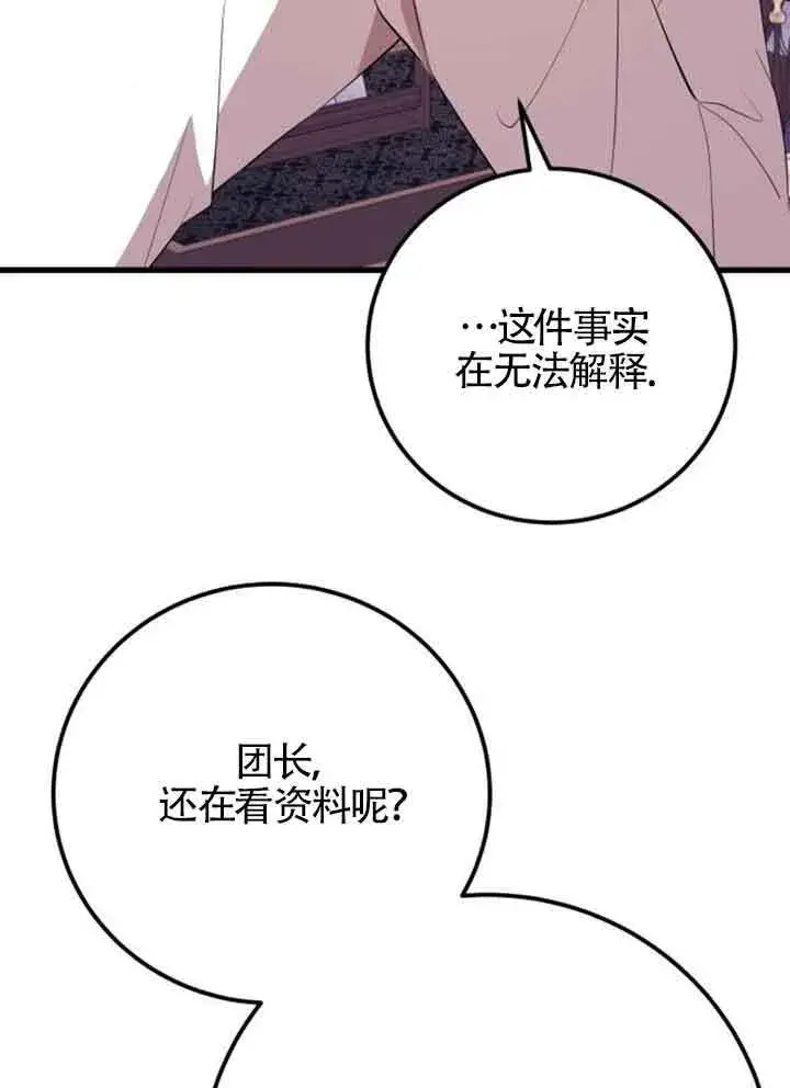 《出售主人公的cp股》第95话图72