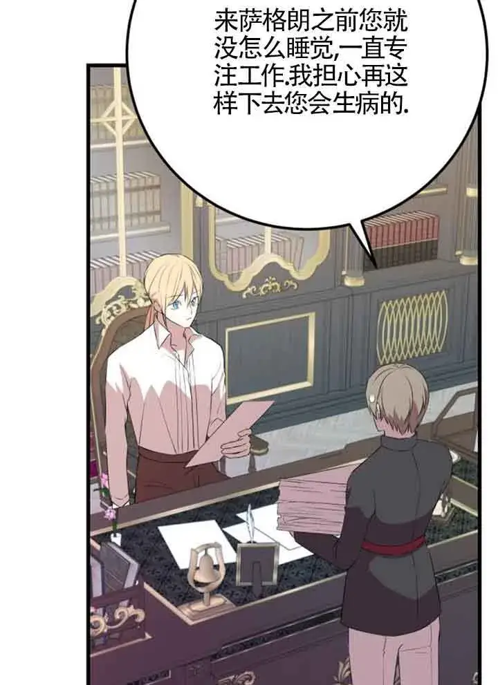 《出售主人公的cp股》第95话图73