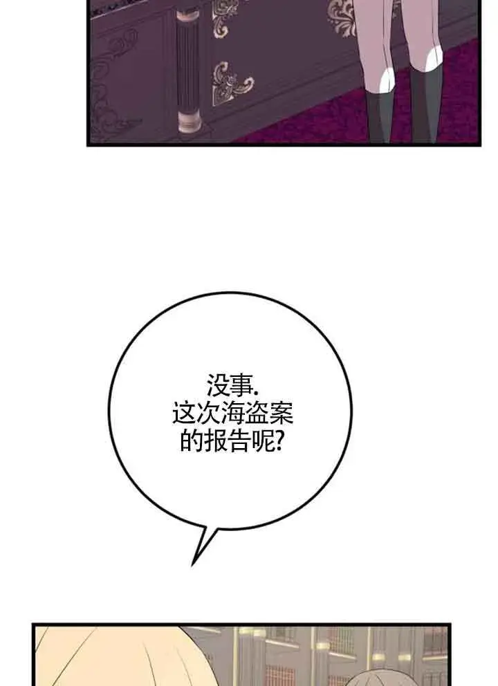 《出售主人公的cp股》第95话图74