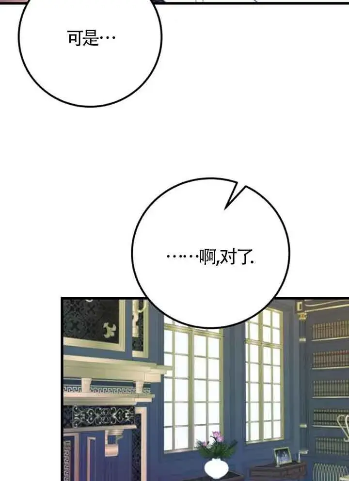 《出售主人公的cp股》第95话图78