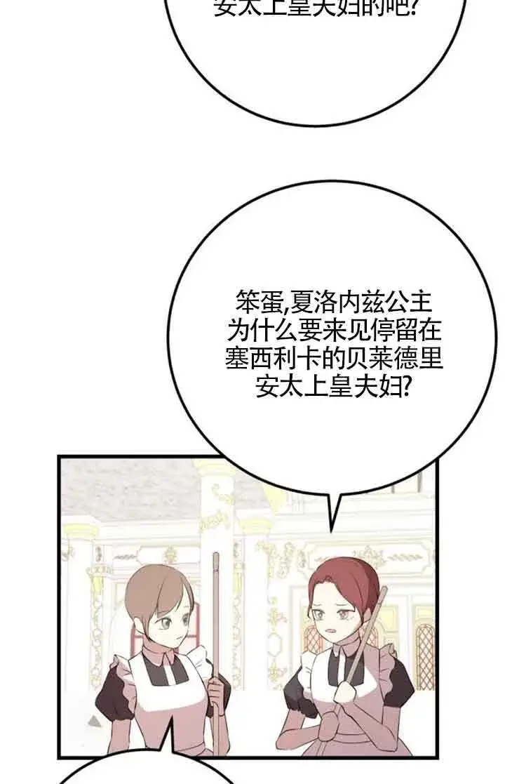《出售主人公的cp股》第95话图8