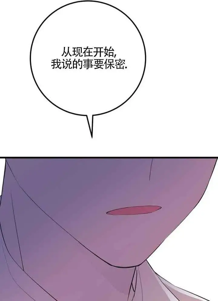 《出售主人公的cp股》第95话图81