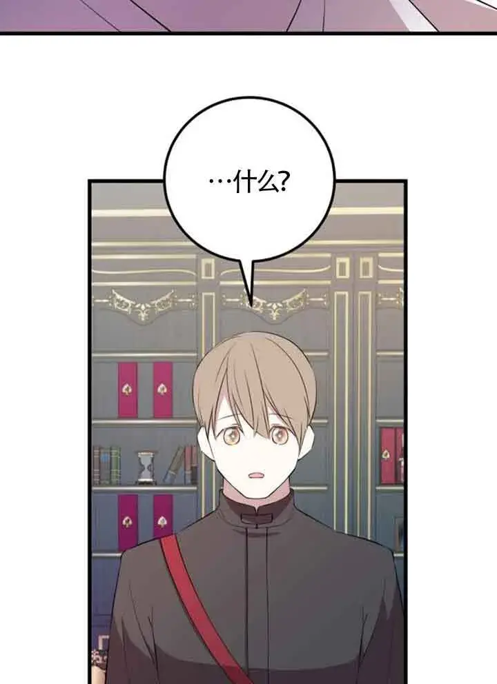 《出售主人公的cp股》第95话图82