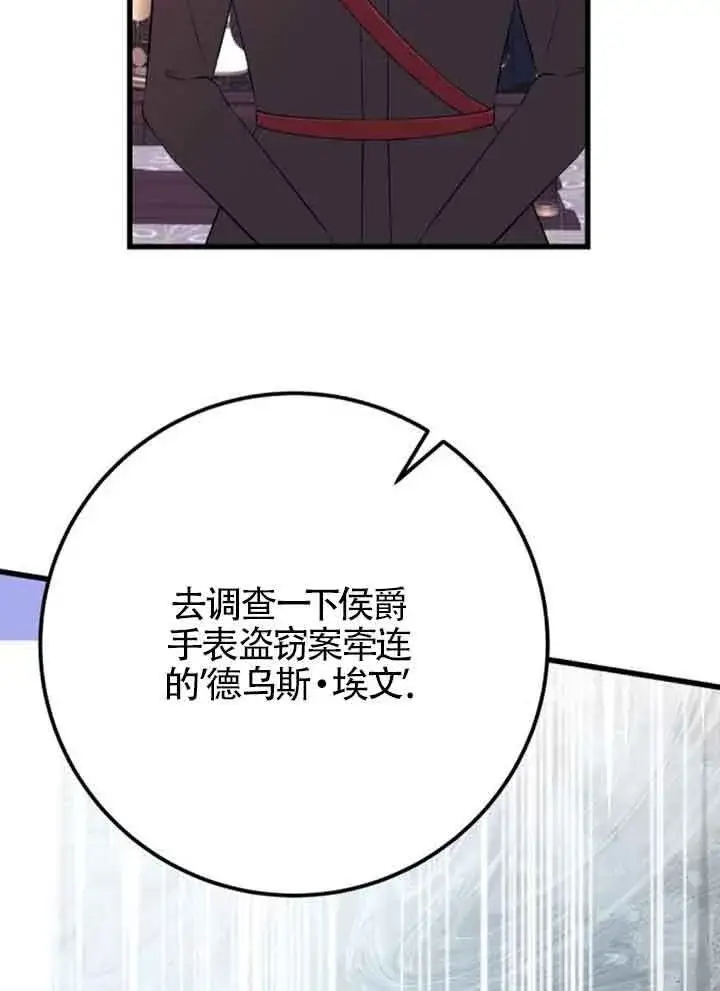 《出售主人公的cp股》第95话图83
