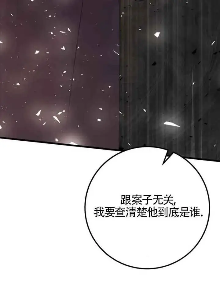 《出售主人公的cp股》第95话图85