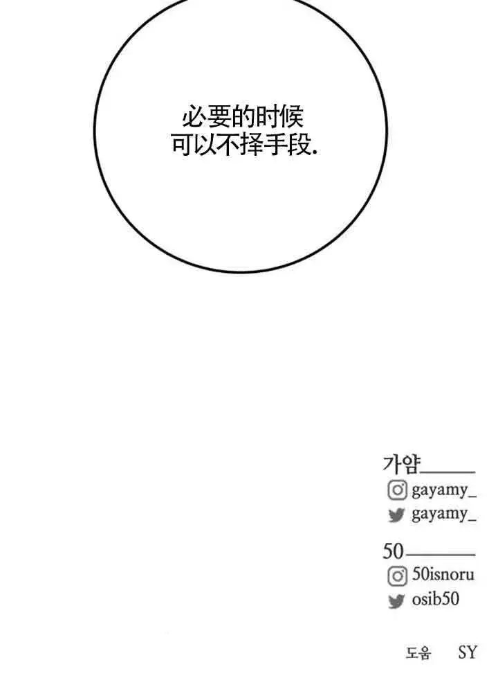 《出售主人公的cp股》第95话图87