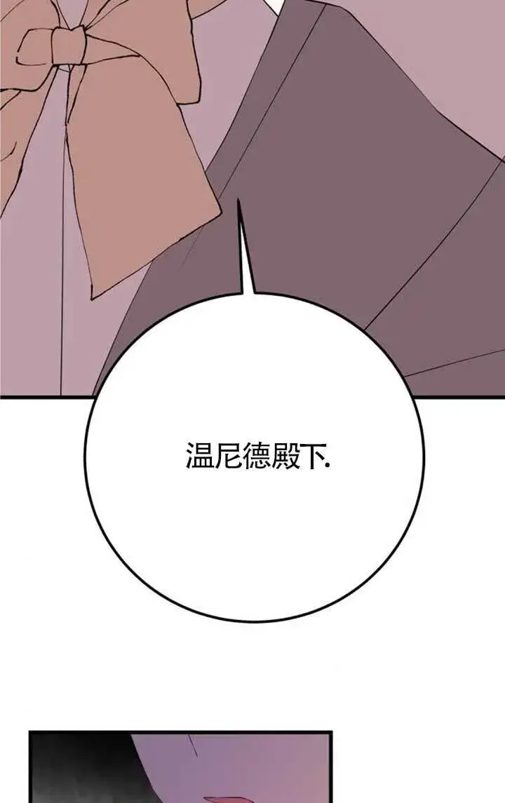 《出售主人公的cp股》第97话图10