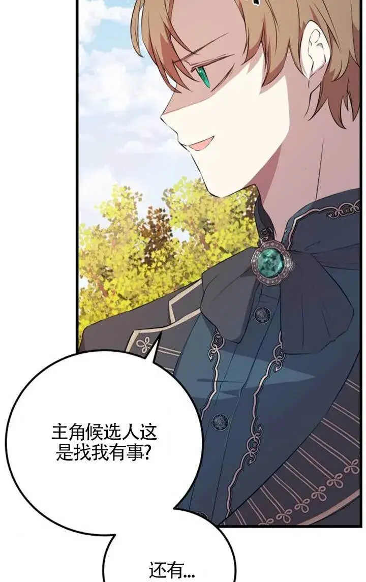《出售主人公的cp股》第97话图12