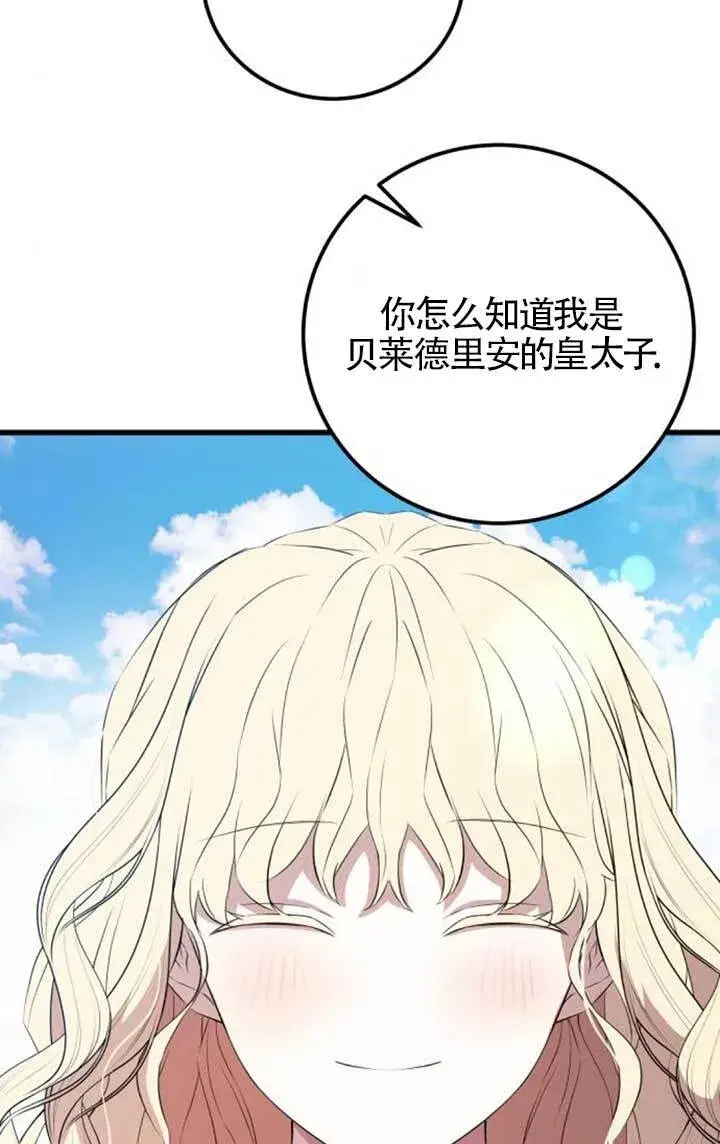 《出售主人公的cp股》第97话图13