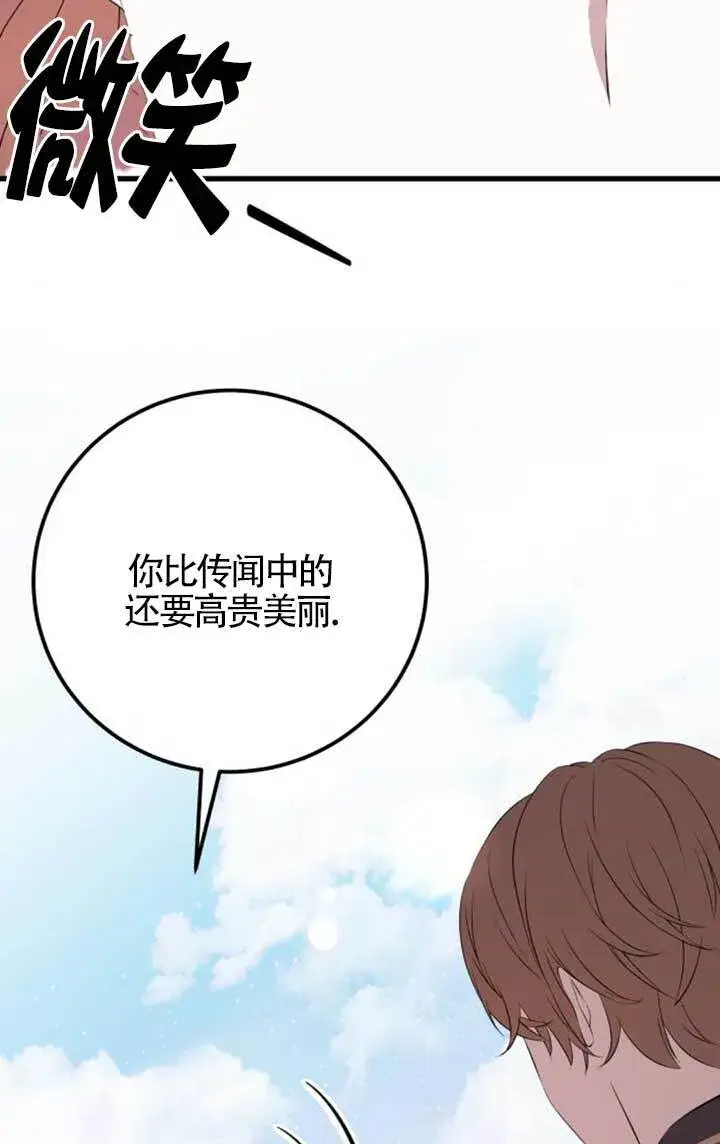 《出售主人公的cp股》第97话图15