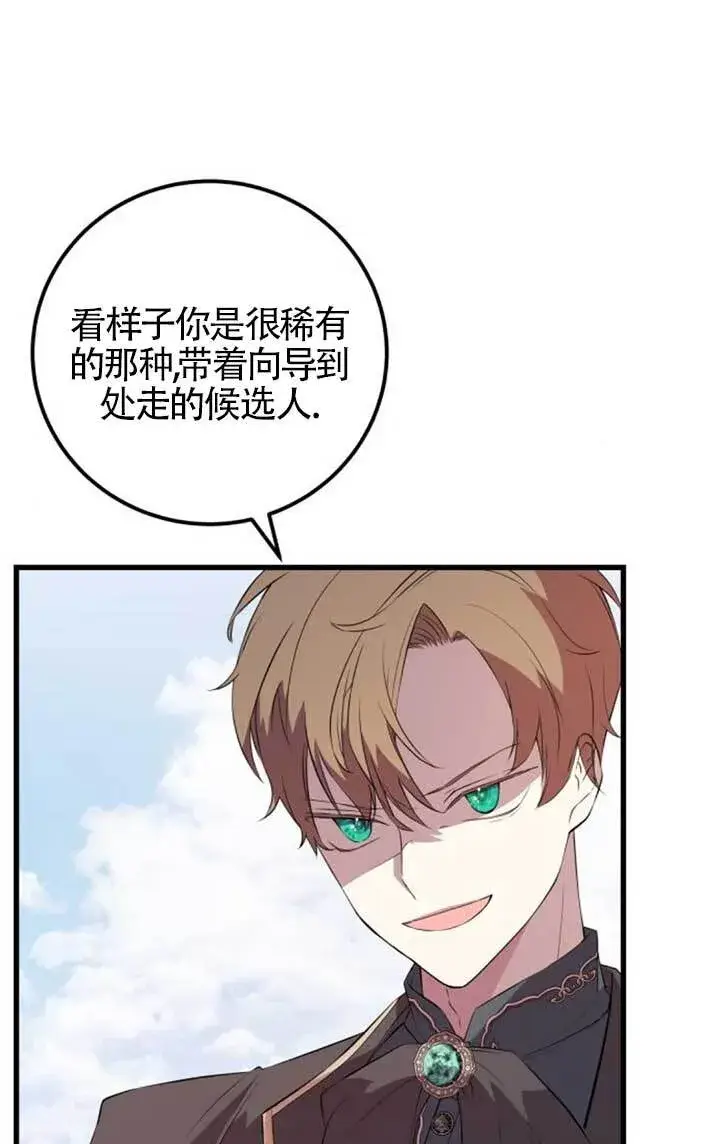 《出售主人公的cp股》第97话图17