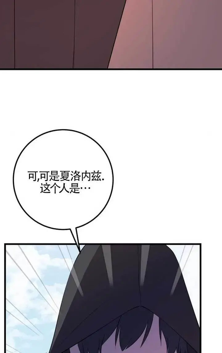 《出售主人公的cp股》第97话图21
