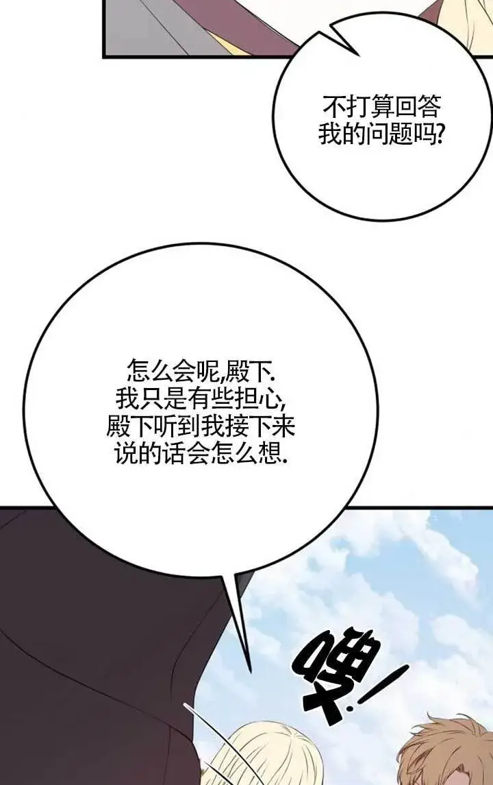 《出售主人公的cp股》第97话图24