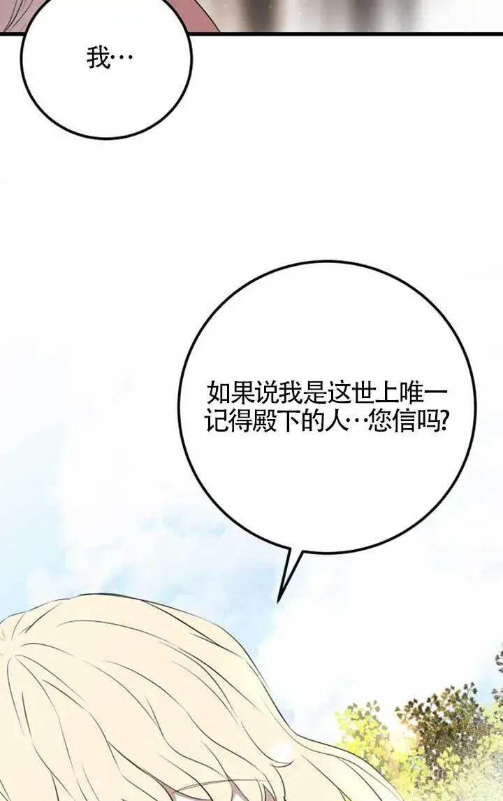 《出售主人公的cp股》第97话图26