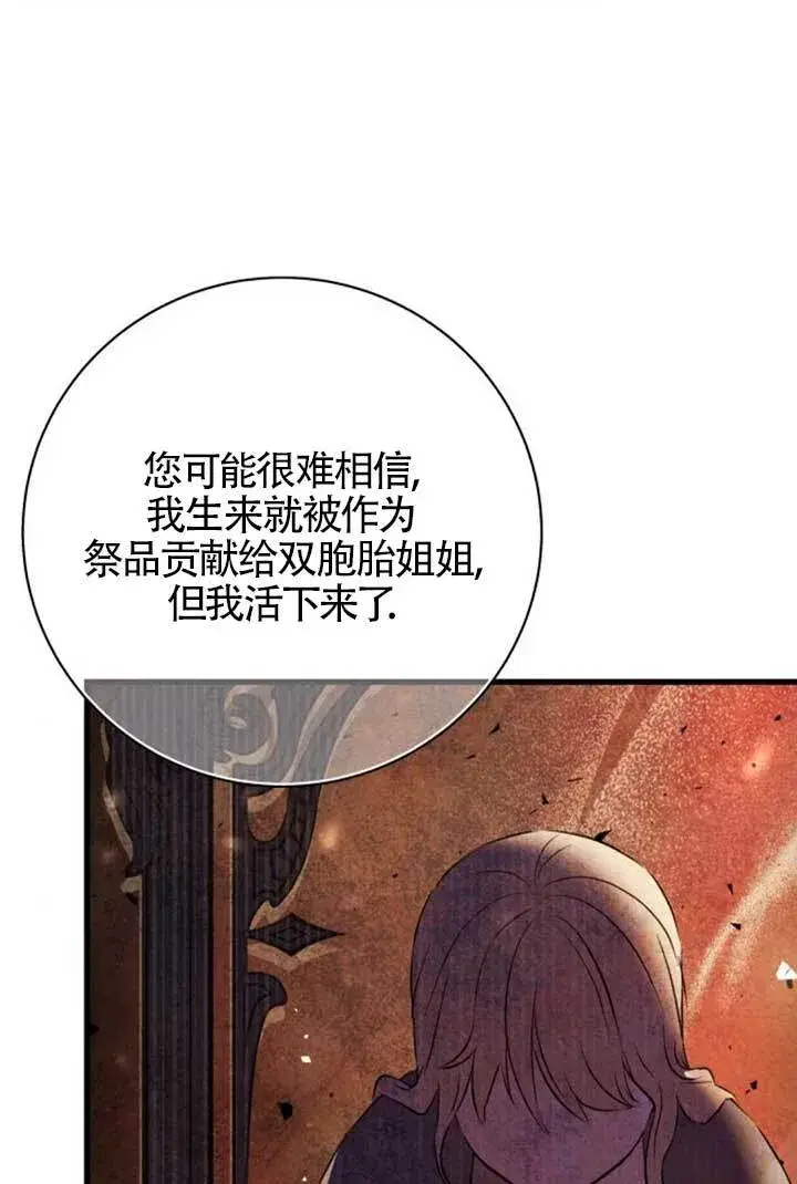 《出售主人公的cp股》第97话图29