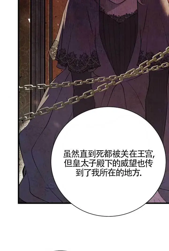 《出售主人公的cp股》第97话图30