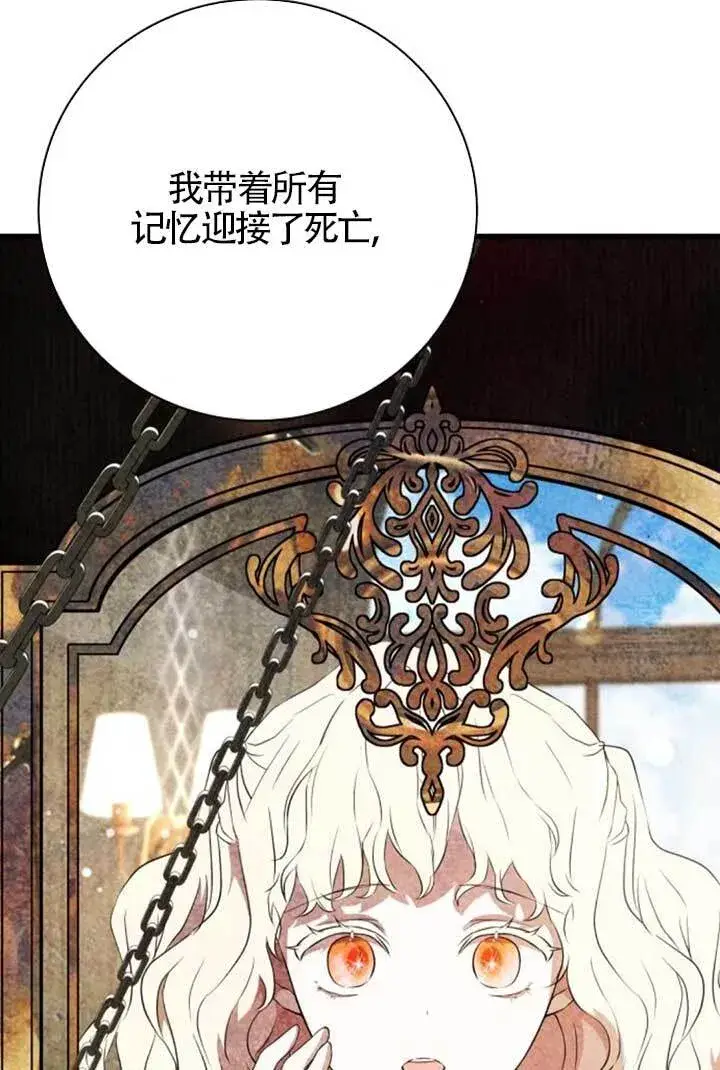 《出售主人公的cp股》第97话图31