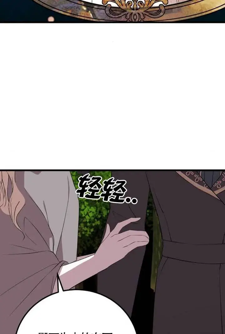 《出售主人公的cp股》第97话图33