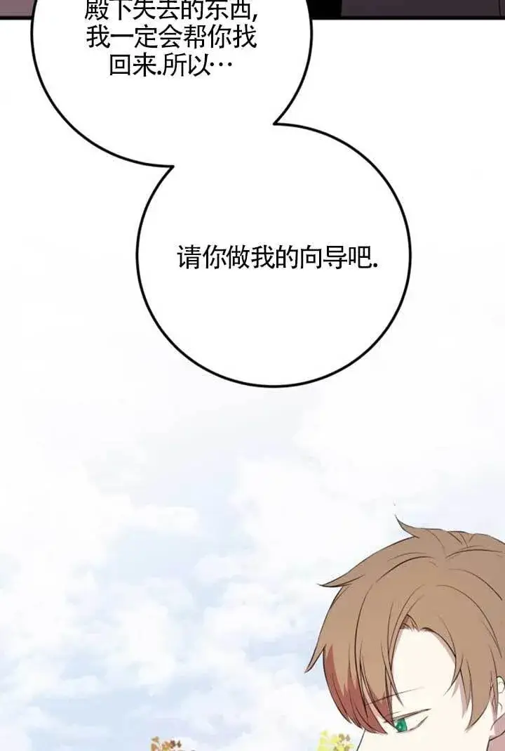 《出售主人公的cp股》第97话图34
