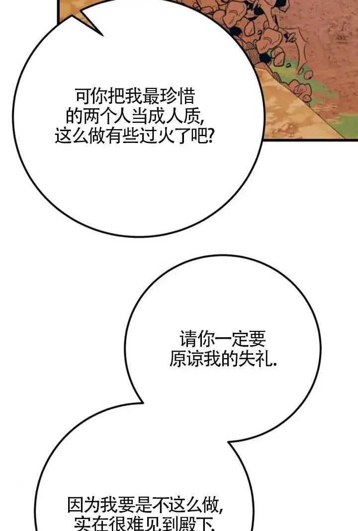 《出售主人公的cp股》第97话图38