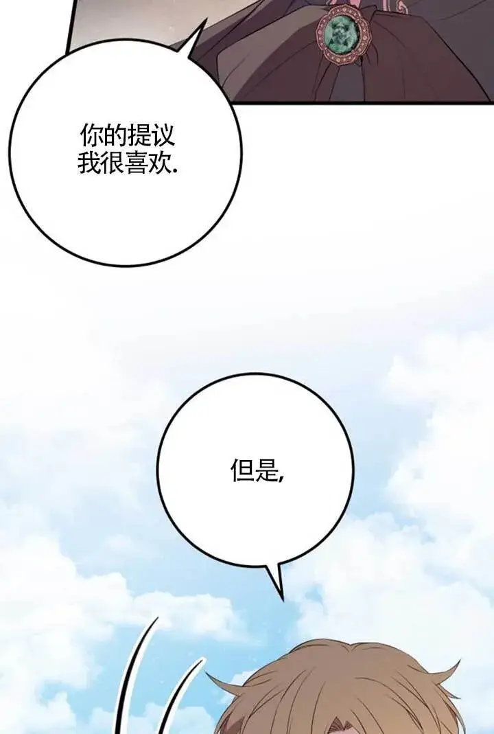 《出售主人公的cp股》第97话图42