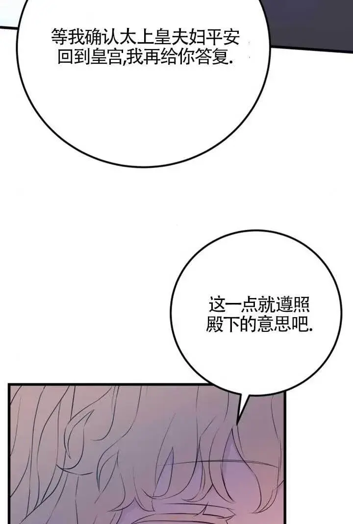 《出售主人公的cp股》第97话图44