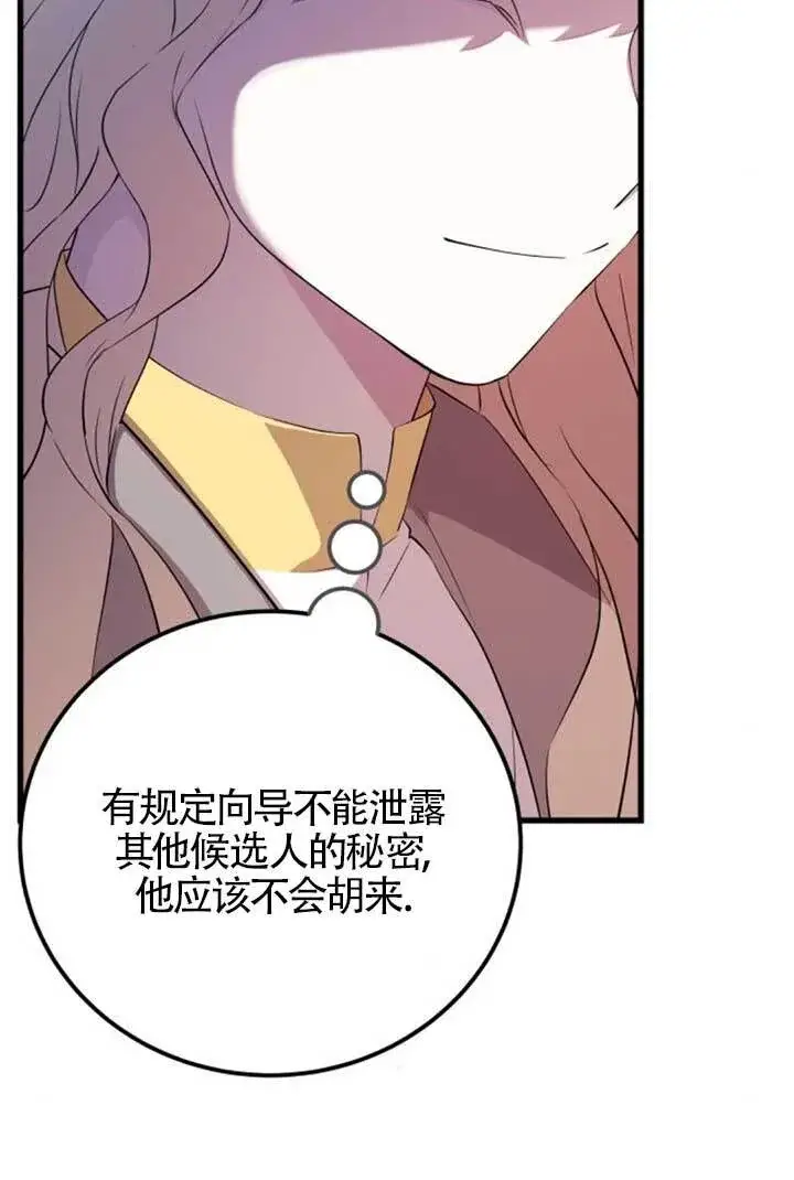 《出售主人公的cp股》第97话图45