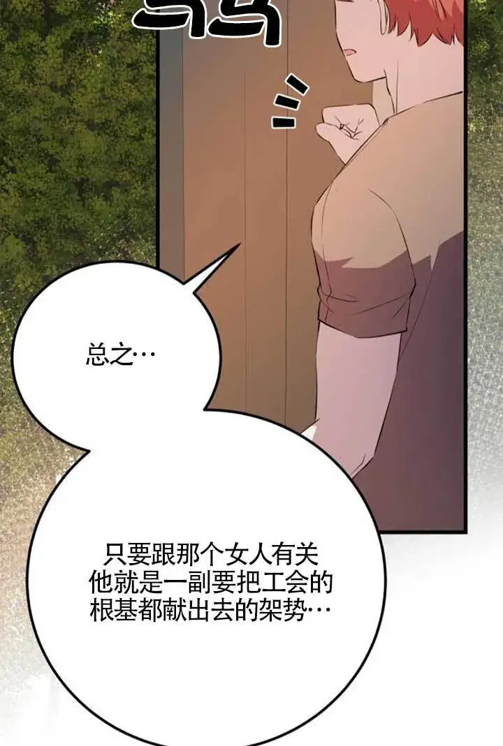 《出售主人公的cp股》第97话图48